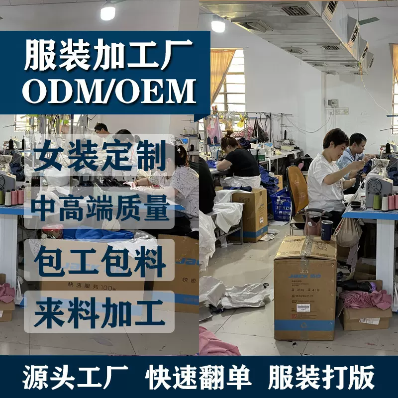 服装加工定制服装代工厂女装定制小批量包工包料服装加工衣服