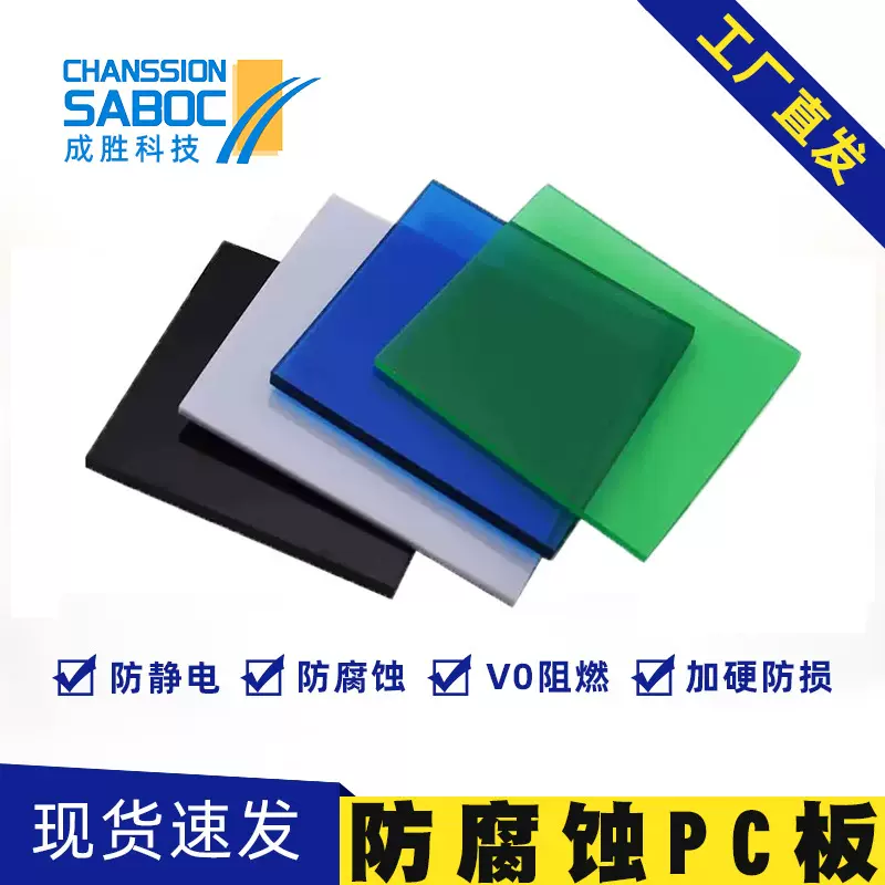 防腐蚀pc板 耐酸碱PC高透明耐腐蚀pc板聚碳酸酯板防静电pc板现货