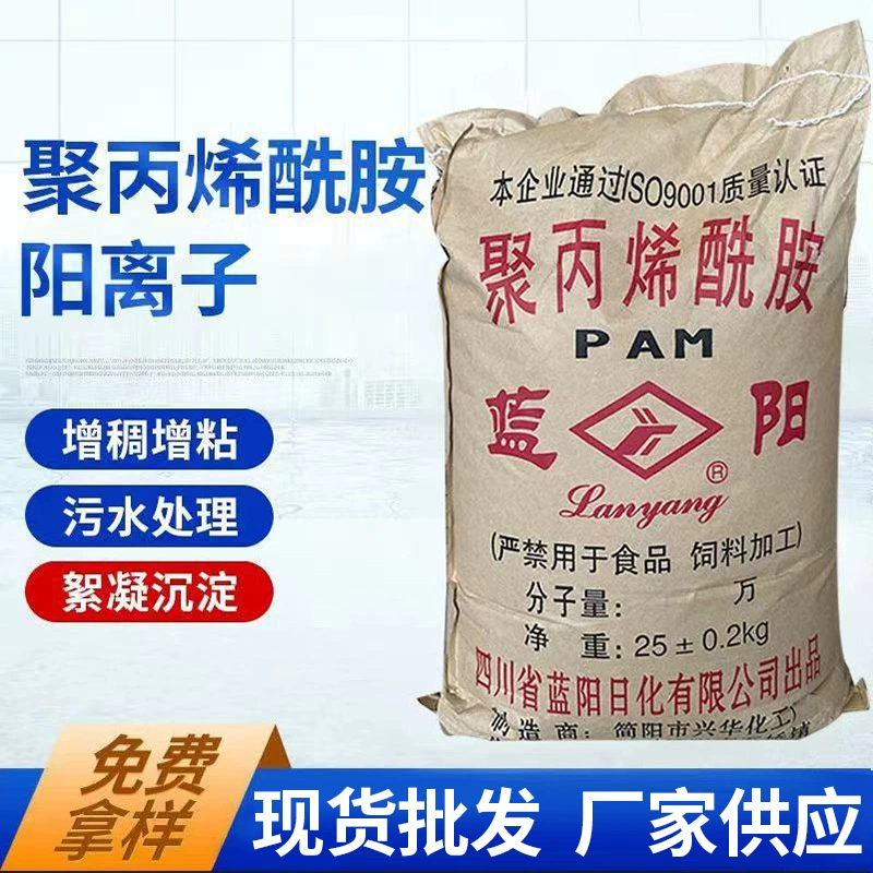 Полиакриламид Инь Ян Ион Промышленный песок для промывки угля Очистка сточных вод Осадитель воды Флокулянт pam