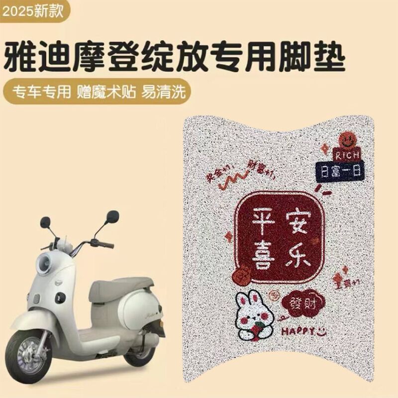 Yadi Modern Blooming Foot Mat Electric Car Waterproof Foot Mat Battery Car Foot Mat Pad Mat Modification Accessories