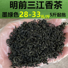 2024年三江绿茶 广西柳州明前春香茶叶浓香型碧螺春卷型茶叶批发