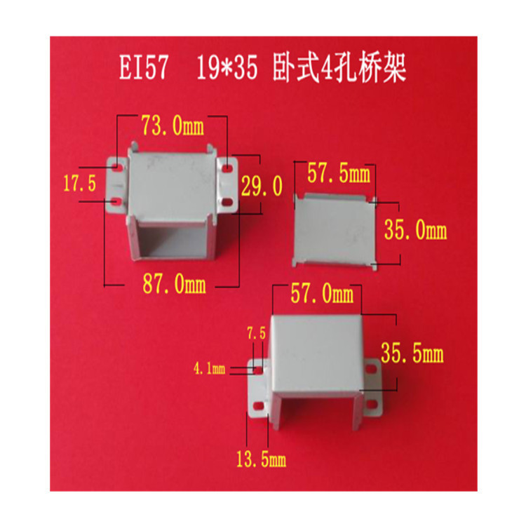 厂家大量供应低频  EI 57   19*35 卧式4孔变压器桥架  包壳 夹框