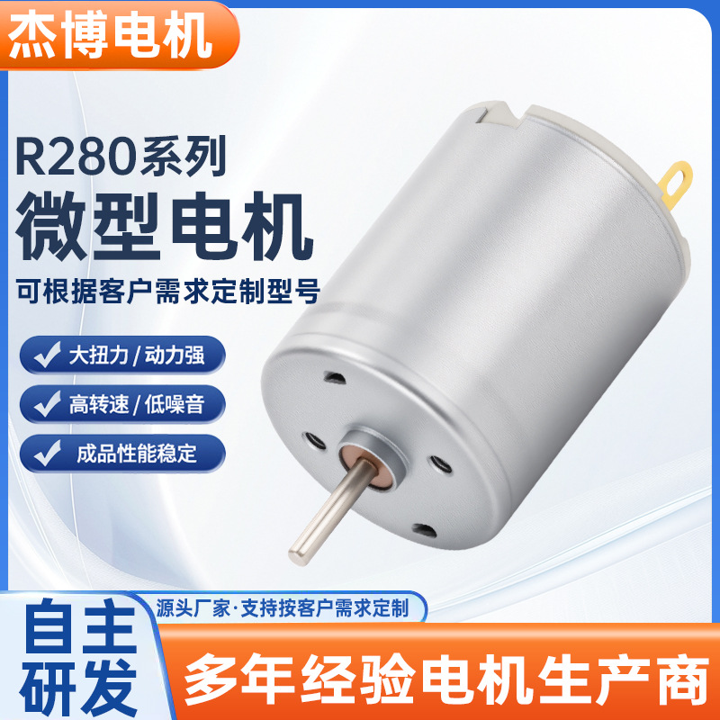 R280 마이크로 DC 모터 헤어볼 트리머 섹스 제품 마늘 분쇄기 샤프너 모터