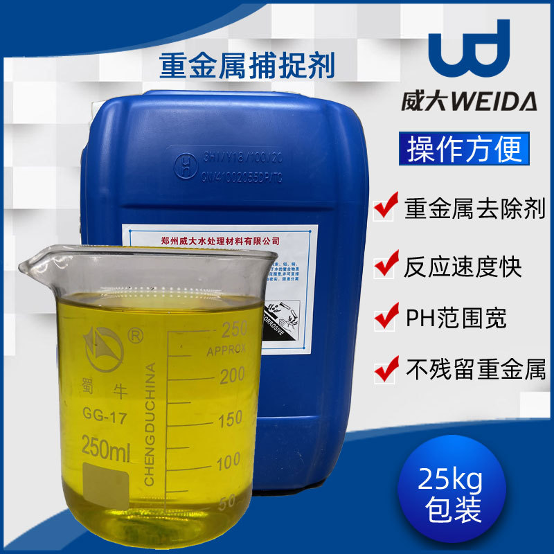 重金属捕捉剂2.jpg