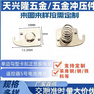 单边勾型卡扣电池片5正负极弹簧接触片免焊卡装精密五金件轴承