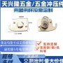 卡装精密勾型单边弹簧