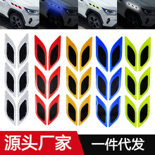 汽车叶子板反光警示贴前后保险杠防刮擦蹭贴条车身遮挡划痕防撞条