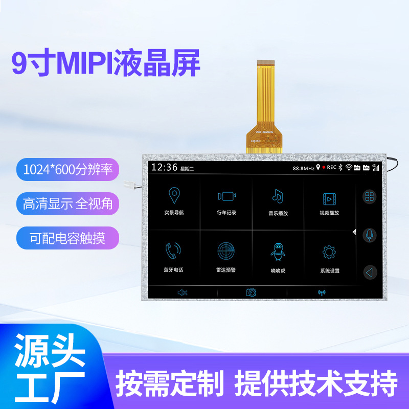 厂家9寸高清IPS（1024X600）50P通用适用于车载可视门铃工控产品