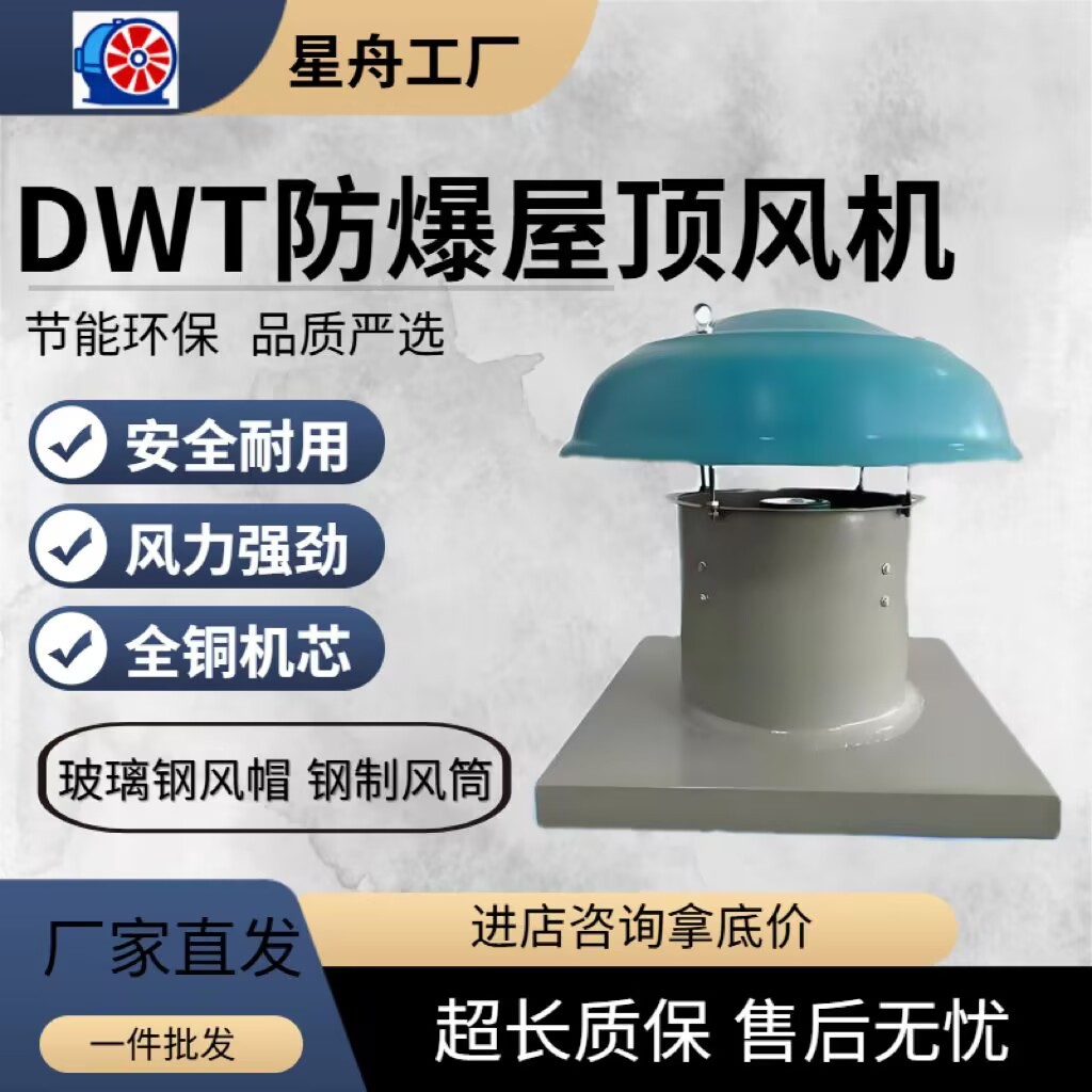玻璃钢屋顶风机DWT工厂散热排烟通风钢制风帽风筒防爆轴流风机