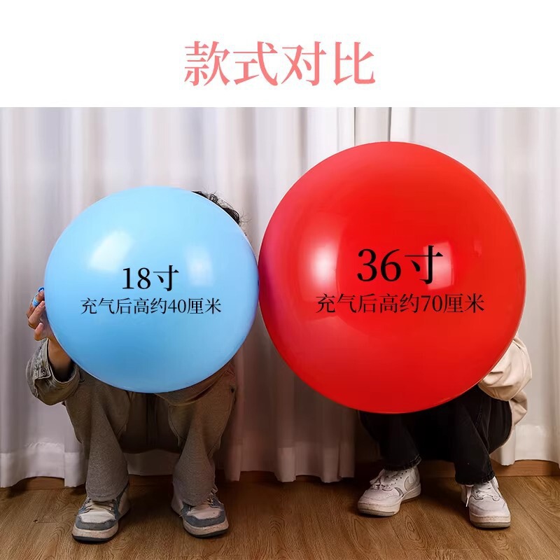 18寸36寸超大气球加厚大气球儿童防爆户外大气球乳胶玩具布置气球|undefined