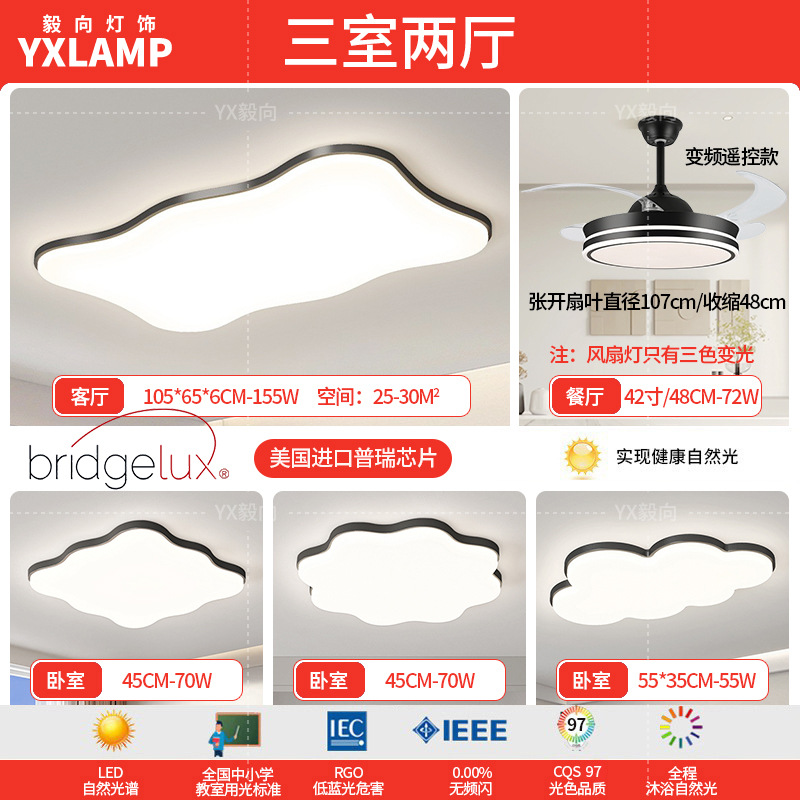 Luz principal de la sala de estar 2025 nueva lámpara moderna y simple Guangdong Zhongshan paquete de toda la casa combinación de luz de techo de viento de crema