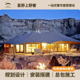 星野上景区酒店帐篷民宿度假帐篷房研学团建乡村旅游特色住宿帐篷