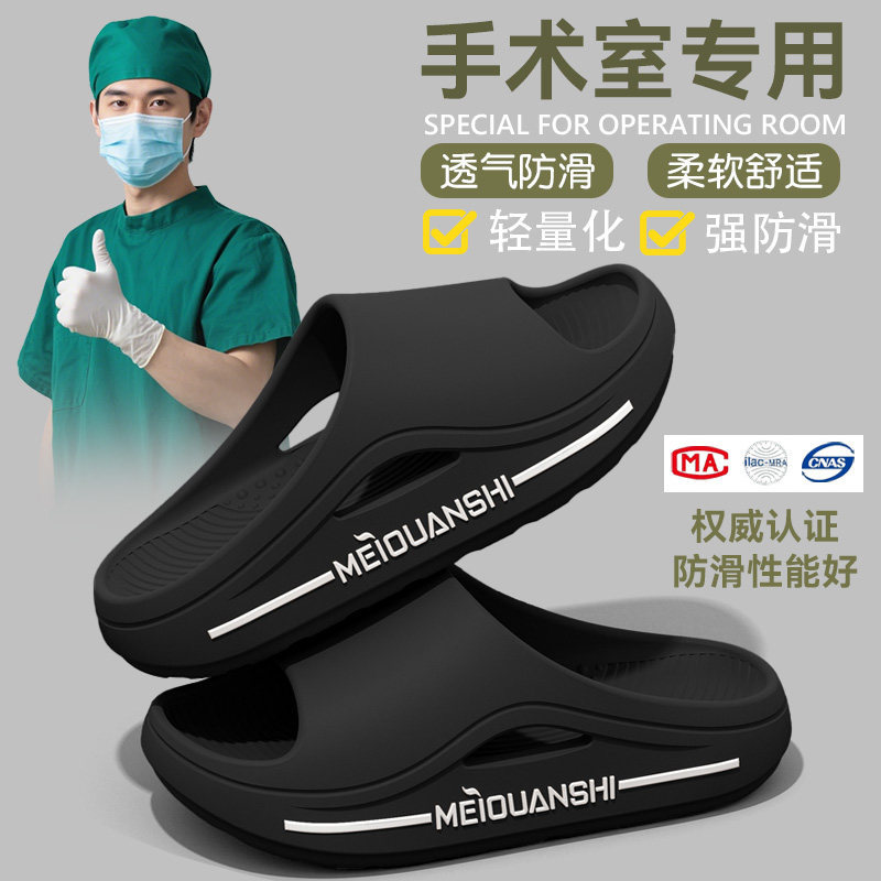 德国医用手术室防滑拖鞋男2025新款夏季外穿医护专用静音软底凉拖