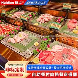 定制自助餐烤肉冰档调味肉盛器玫瑰金付肉档盒子原切肉不锈钢盘