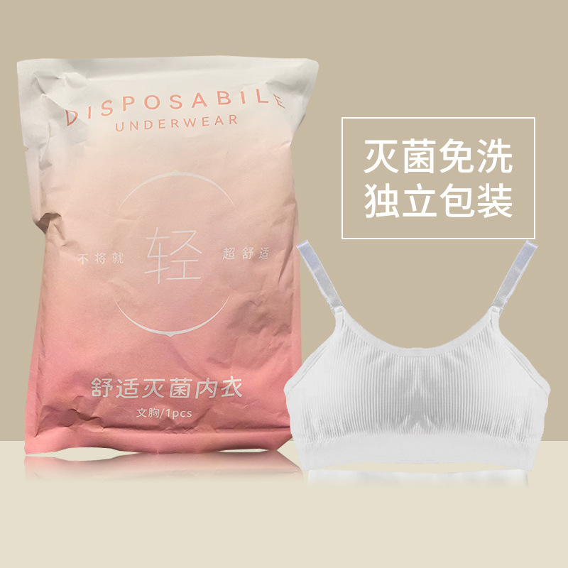 一次性内衣文胸女用纯棉日抛孕产妇旅行用品免洗独立包装|undefined