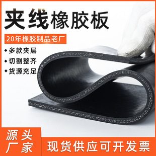 【厂家直销】夹布工业橡胶垫 耐油耐磨抗压 适用于输送带/机械/车厢
