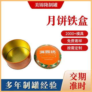 定制月饼铁盒马口铁中秋节日食品包装金属盒方形饼干过节礼品铁罐