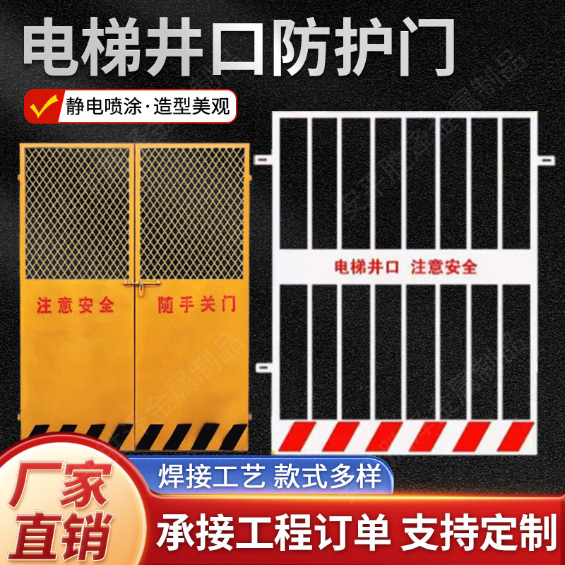 电梯井口防护门人货梯安全门升降机井保护栏洞口安全警示
