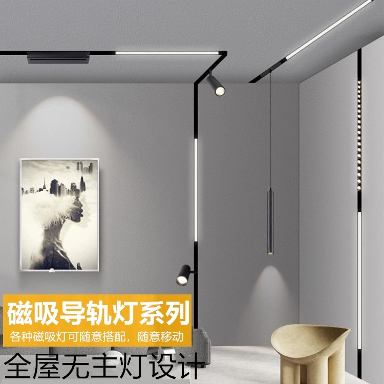 No main lamp lighting living room dining room embedded magnetic track lamp simple modern LED intelligent surface linear lamp
