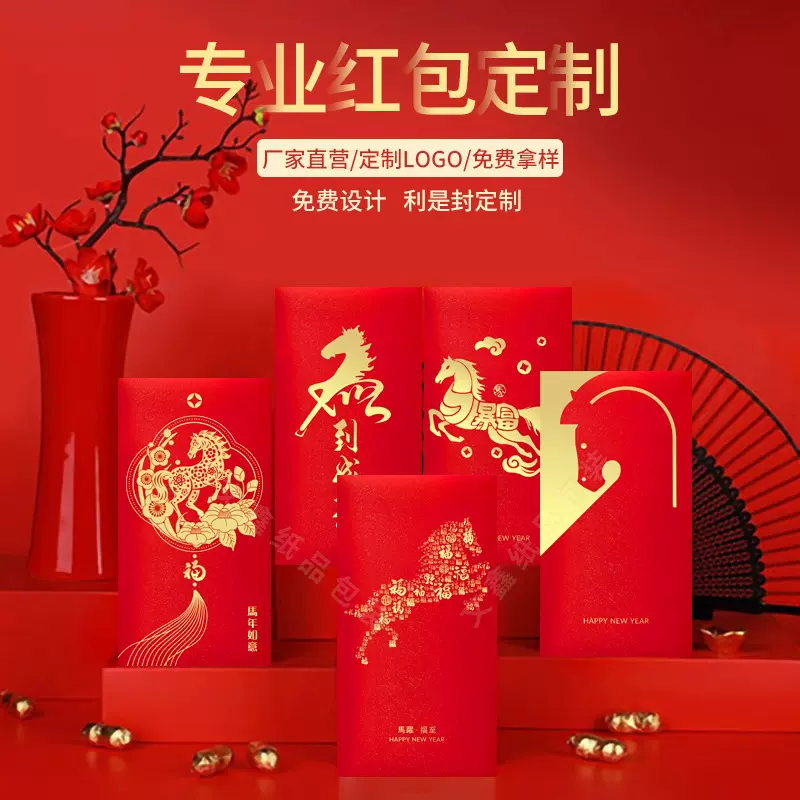 2026马年红包定制印logo新年中式春节可爱创意广告烫金利是封定做