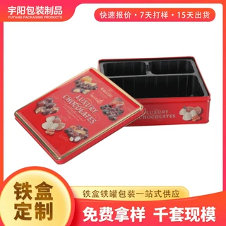 定制巧克力铁盒立体雕刻食品包装铁罐带内托食品级马口铁巧克力罐