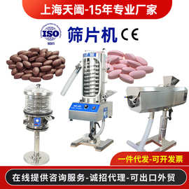 天阖CFQ-1片剂毛边除粉设备厂家药片抛光机304不锈钢下旋式筛片机