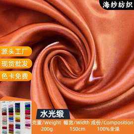 批发水光缎加厚闪光液态水晶缎欧根纱面料布婚纱礼服童装服装面料