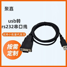 USB转RS232C通用型串口线公头DB9针COM口工业级双芯片PLC刻字机线