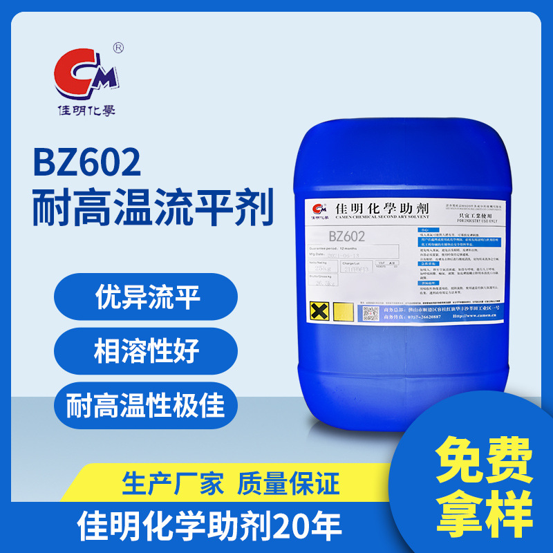 供应 工业烤漆 光固化涂料用耐高温流平剂 BZ602  抗刮伤 相溶性