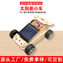 子供の科学技術 DIY 手作り小型太陽エネルギー車物理モデル STEM 科学小さな実験材料パッケージ