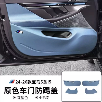 anti-kick pads, carbon fiber X3 interior decoration Other Automotive Interior Supplies - 24-26-model-5-series-long-wheelbase-version-without-horn-coversea-blue-door-anti-kick-protectors-4-pieces