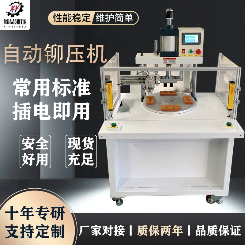 Индивидуальный полуавтоматический клепальный станок, пневматический штамповочный станок, машина для выравнивания цилиндров, газожидкостный усилитель, индексирующая клепальная машина для пластин