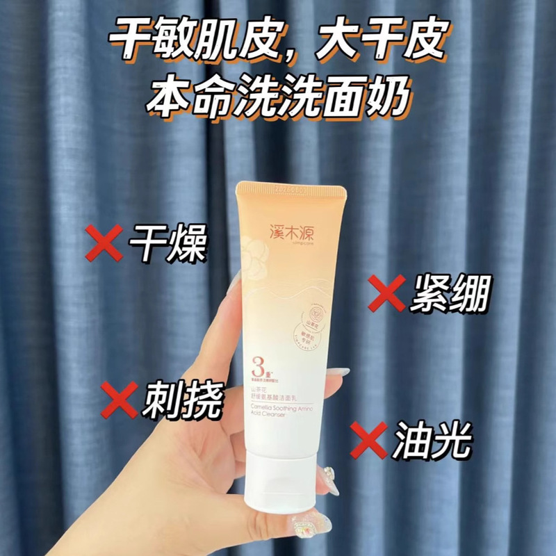 渓木源4.0ツバキの花はアミノ酸の洗顔料を緩めます。|undefined