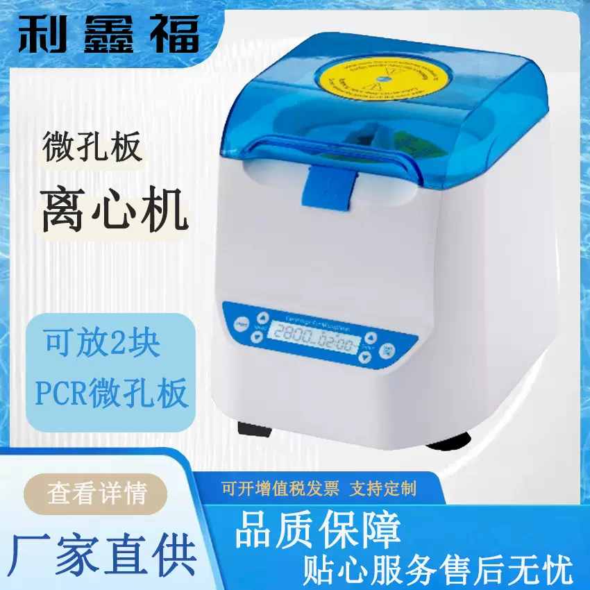 微孔板离心机 实验室离心机 微量离心机 微孔板瞬时离心机