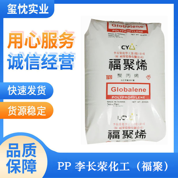 优惠出售 PP 李长荣化工(福聚) 6331 热稳定性 耐高温 瓶盖专用料