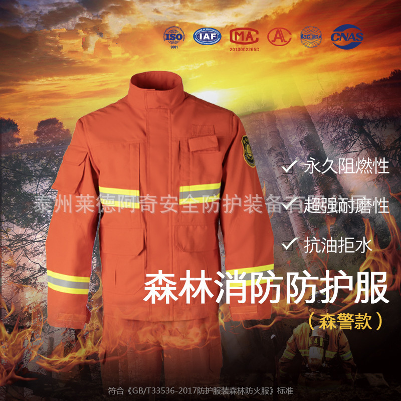 森林消防服 阻燃服橘红森林防火服|消防服救援服战斗服灭火防护服