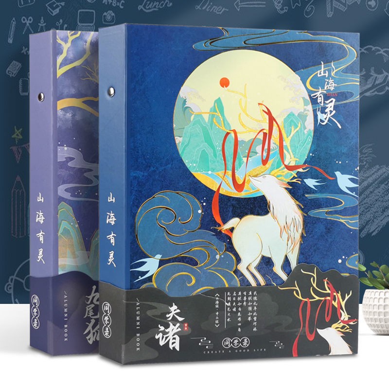 古风山海经同学录初中生小学生六年级男女生毕业纪念册网红留言册