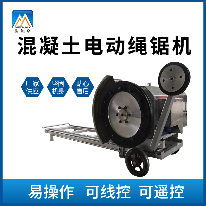 遥控电动绳锯机厂家 混凝土金刚石绳锯机 厂家现货供应