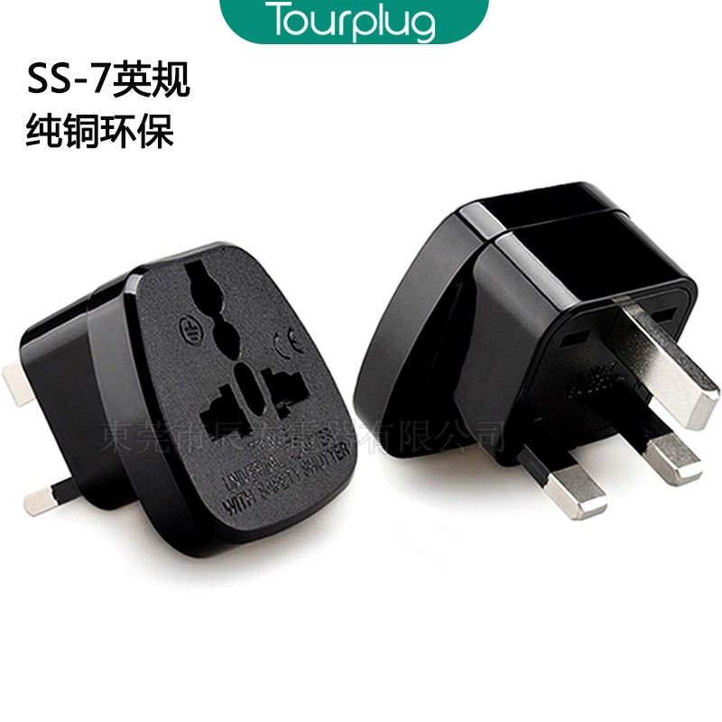 SS-7转换插座插头 欧式转英式 欧规转英规插头插座环保插头转换器