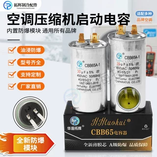 CBB65空调压缩机启动电容通用型25-80µF高稳定空调电容厂家现货