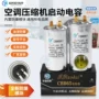 稳定启动通用型cbb65电容