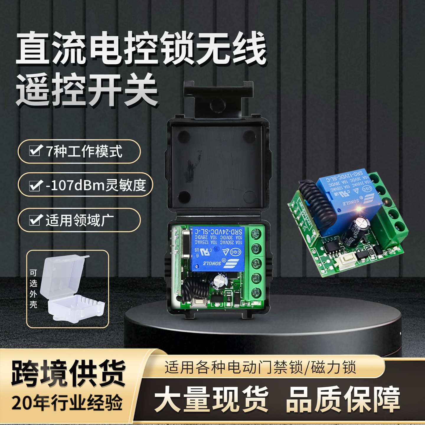 厂家直销智能全屋主照明单路无线遥控开关庭院围墙亮化灯防水遥控