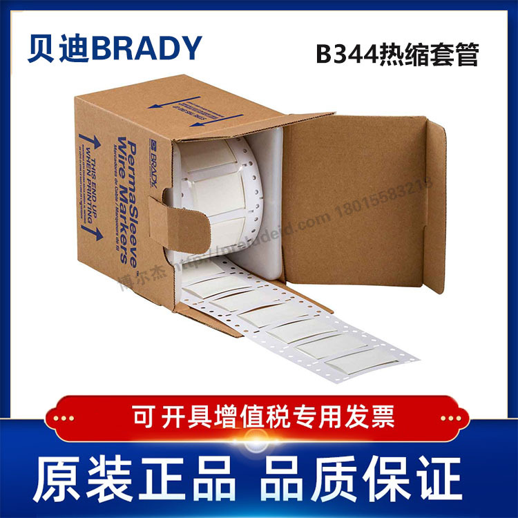 3FR-750-2-WT-S-BRADY贝迪-BBP72/I7100-B344-聚烯烃热缩套管