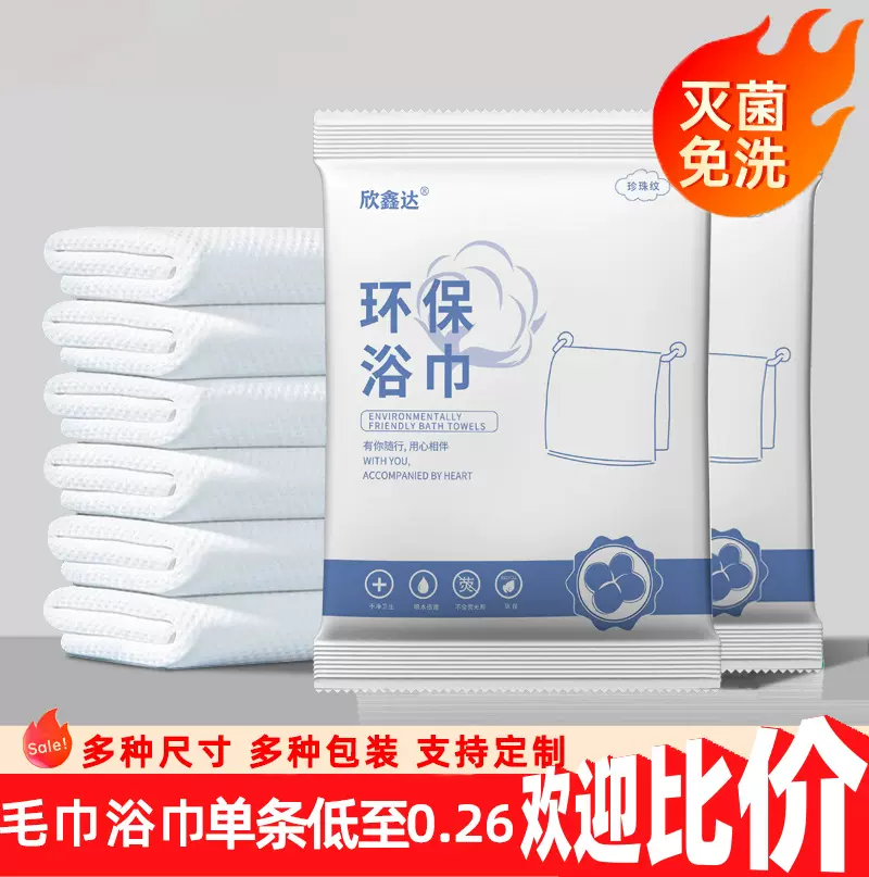 一次性浴巾独立包装一次性毛巾洗脸巾加厚加大不掉屑民宿酒店用品