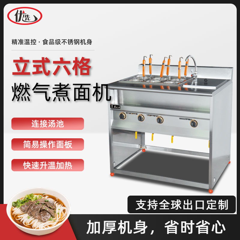 商用立式六格煮面机燃气多功能机冒菜炉煮面桶汤粉炉电热麻辣烫锅