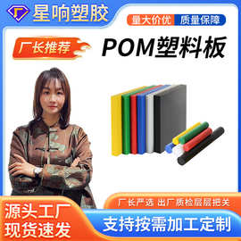 食品级白色赛钢棒德国恩欣格POM棒彩色聚甲醛板零切加工抗静电POM