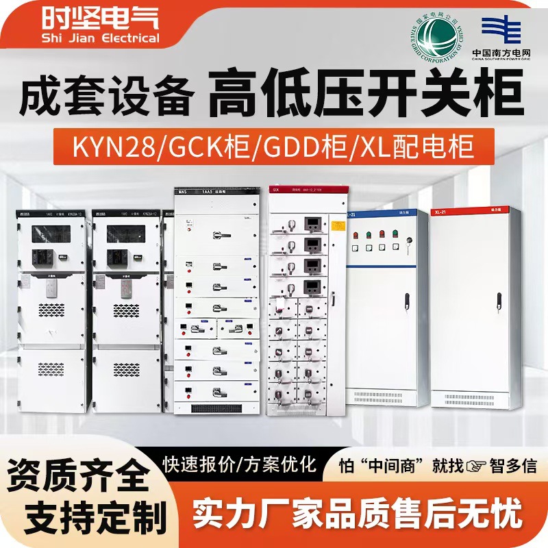高低压成套配电柜10kv开关柜并网柜补偿柜教学柜变频控制柜计量柜
