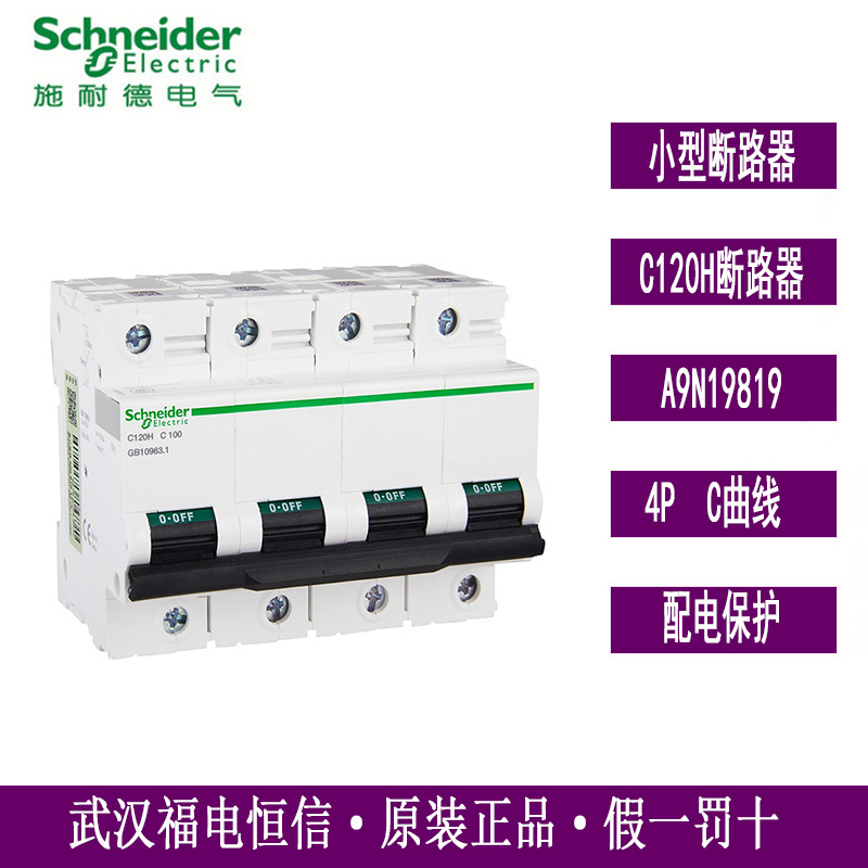 梅兰日兰原装正品A9N19819微型断路器C120H 4P C100A小型空开现货