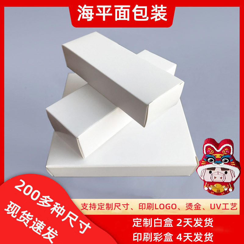 白盒（120-140mm）双向开口扁平纸盒 通用白卡纸盒盲盒可印刷LOGO
