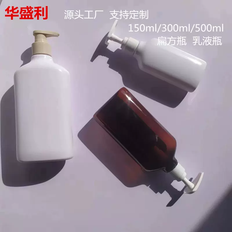150ml300ml500mlPET乳液瓶扁瓶150毫升身体乳扁瓶500ml洗发水扁瓶